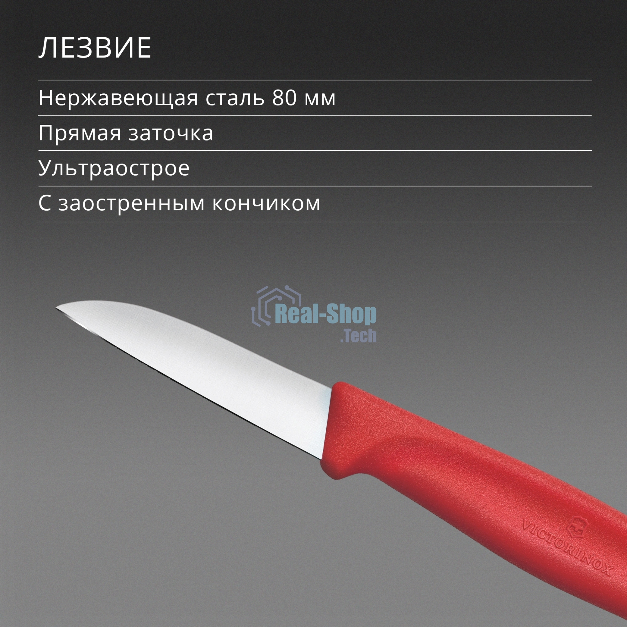 Нож кухонный Victorinox Swiss Classic (6.7301.C1) стальной для чистки овощей и фруктов лезв. 60 мм прямая заточка красный