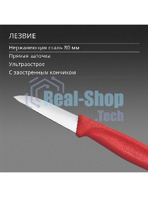 Нож кухонный Victorinox Swiss Classic (6.7301.C1) стальной для чистки овощей и фруктов лезв. 60 мм прямая заточка красный
