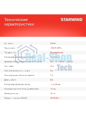 Насос Starwind WPS550-8.8 550Вт 10000л/час центробежный