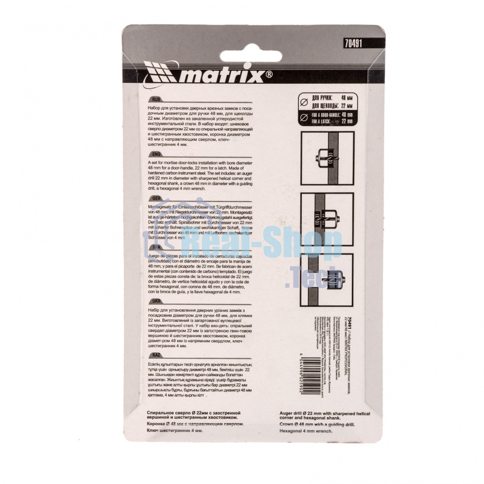 Набор для установки врезных замков Matrix, 22 мм/48 мм
