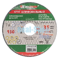Круг шлифовальный, 150 х 20 х 32 мм, 63С, F40, K (Луга) Россия