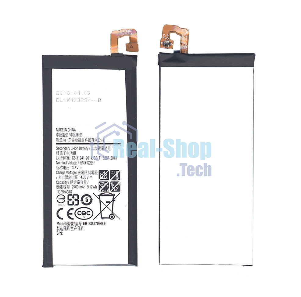 Аккумуляторная батарея EB-BG570ABE для Samsung Galaxy J5 Prime, On5 (2016) 2400mAh