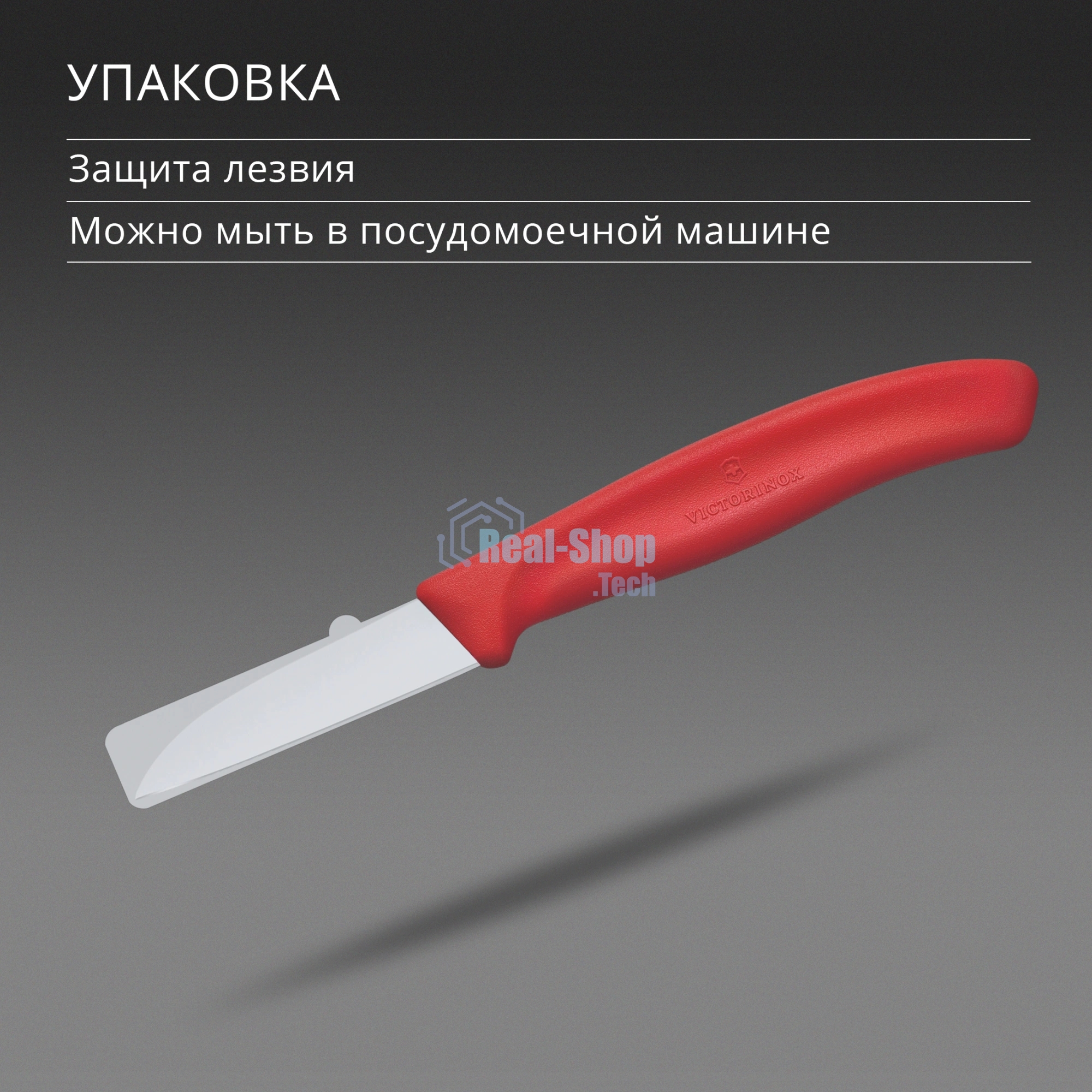 Нож кухонный Victorinox Swiss Classic (6.7301.C1) стальной для чистки овощей и фруктов лезв. 60 мм прямая заточка красный