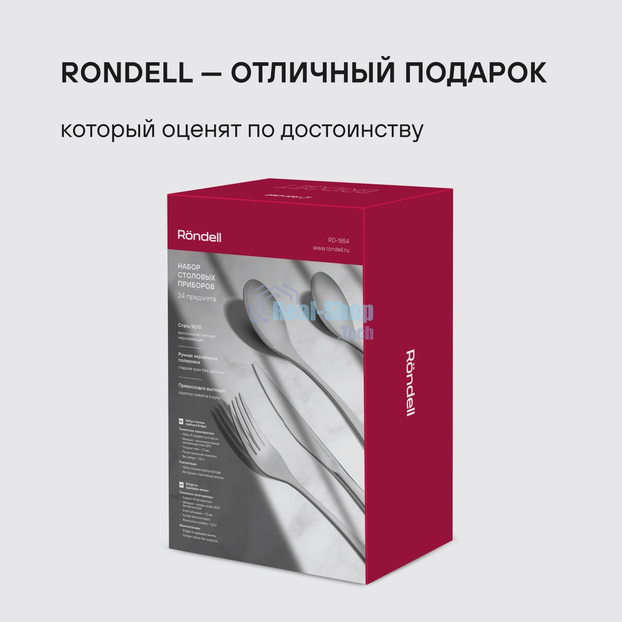 Столовые приборы 24 предметов Bridget Rondell RD-1854
