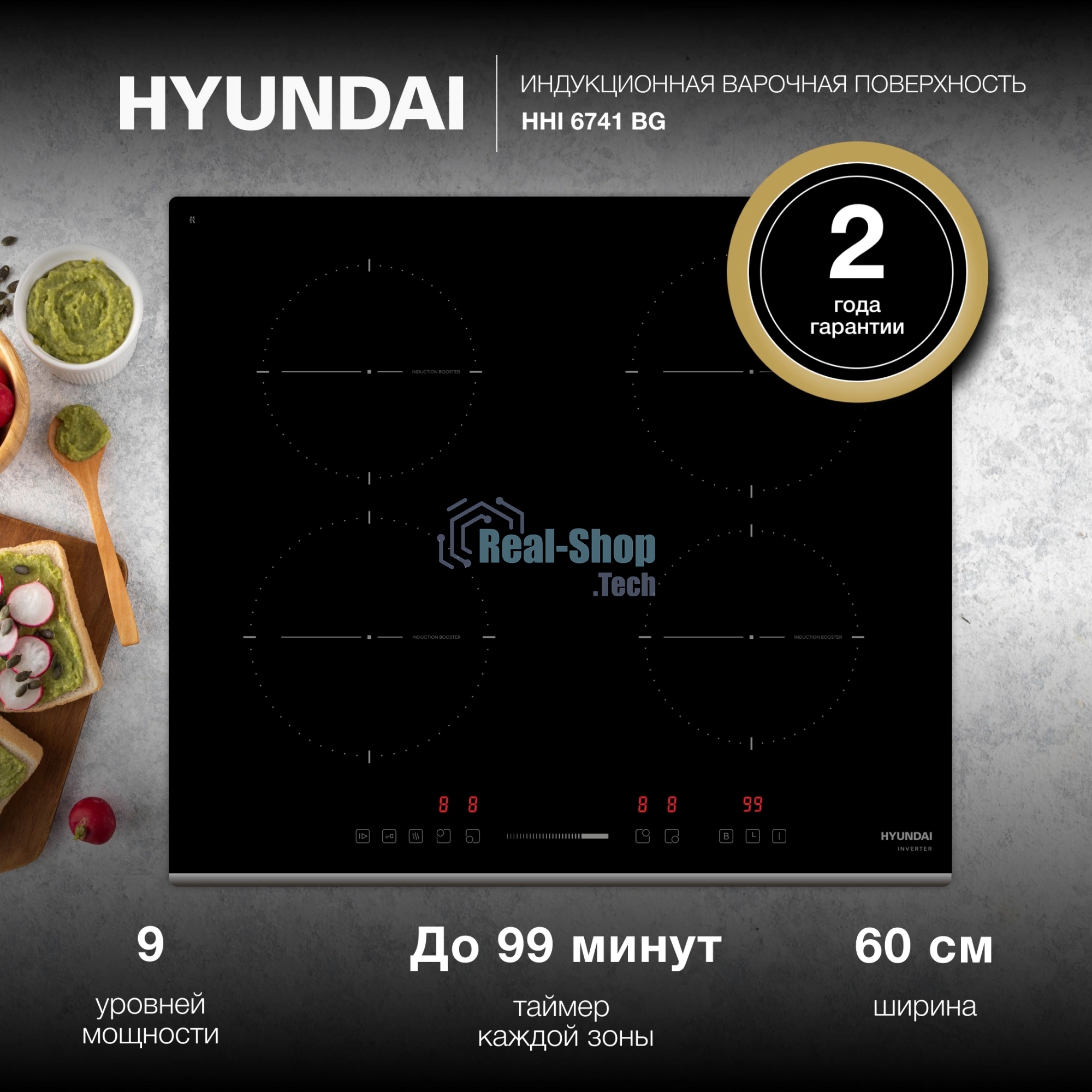 Индукционная варочная поверхность Hyundai HHI 6741 BG, 4 конфорки, стеклокерамика, 7200 Вт