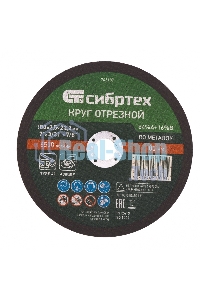 Круг отрезной по металлу Сибртех, 180 х 2,5 х 22,2 мм, 84 A+16 B