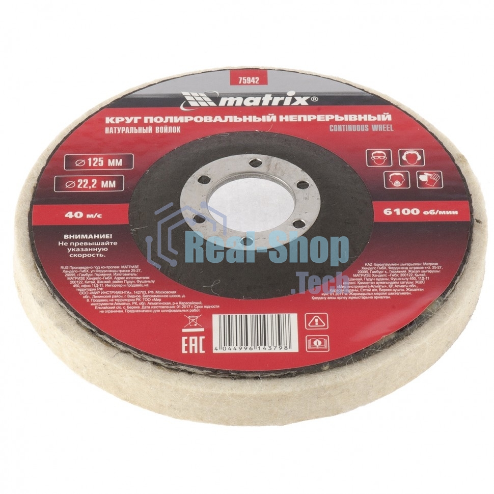 Круг Matrix полировальный непрерывный из натурального войлока 125 х 22,2 мм