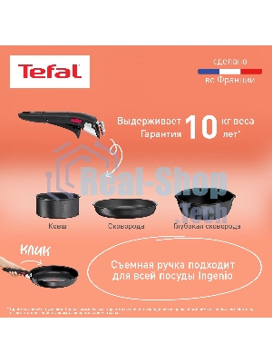 Набор посуды Tefal L7629453 4 предмета (2100125137)