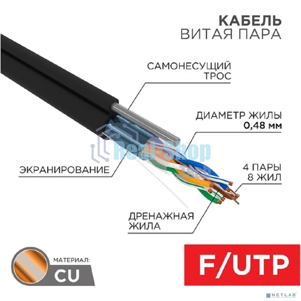 Кабель витая пара PROconnect FTP 4PR 24AWG, cat.5e, наружный (OUTDOOR) + ТРОС*1 (бухта 305 м)