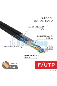 Кабель витая пара PROconnect FTP 4PR 24AWG, cat.5e, наружный (OUTDOOR) + ТРОС*1 (бухта 305 м)