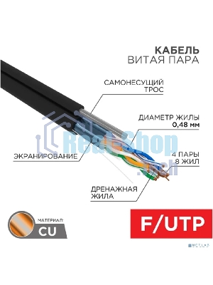 Кабель витая пара PROconnect FTP 4PR 24AWG, cat.5e, наружный (OUTDOOR) + ТРОС*1 (бухта 305 м)