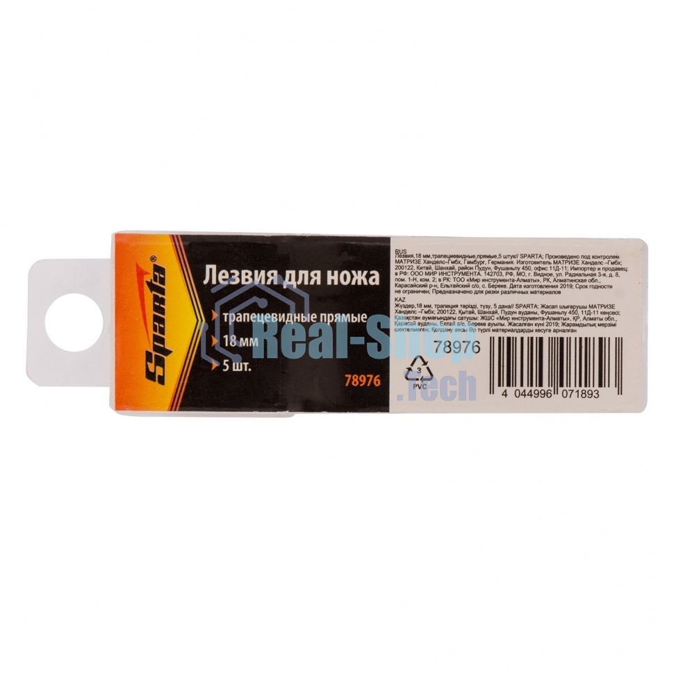 Лезвия Sparta, трапециевидные, прямые, 5 шт.