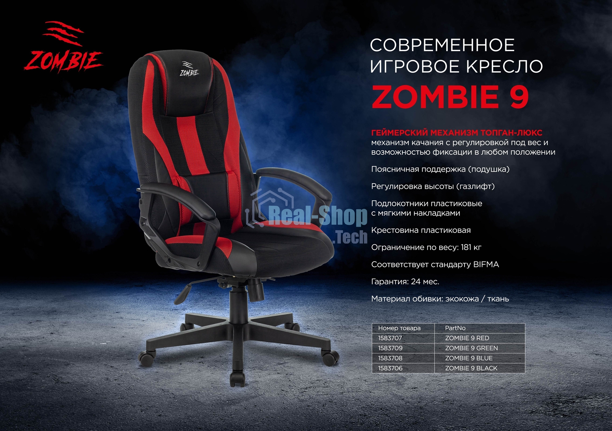 Кресло игровое Zombie 9 черный/синий, искусст.кожа/ткань, крестовина пластик