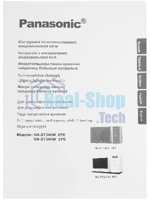 Микроволновая печь Panasonic NN-ST34HWZPE белый, 25 л, 800 Вт, переключатели - сенсор