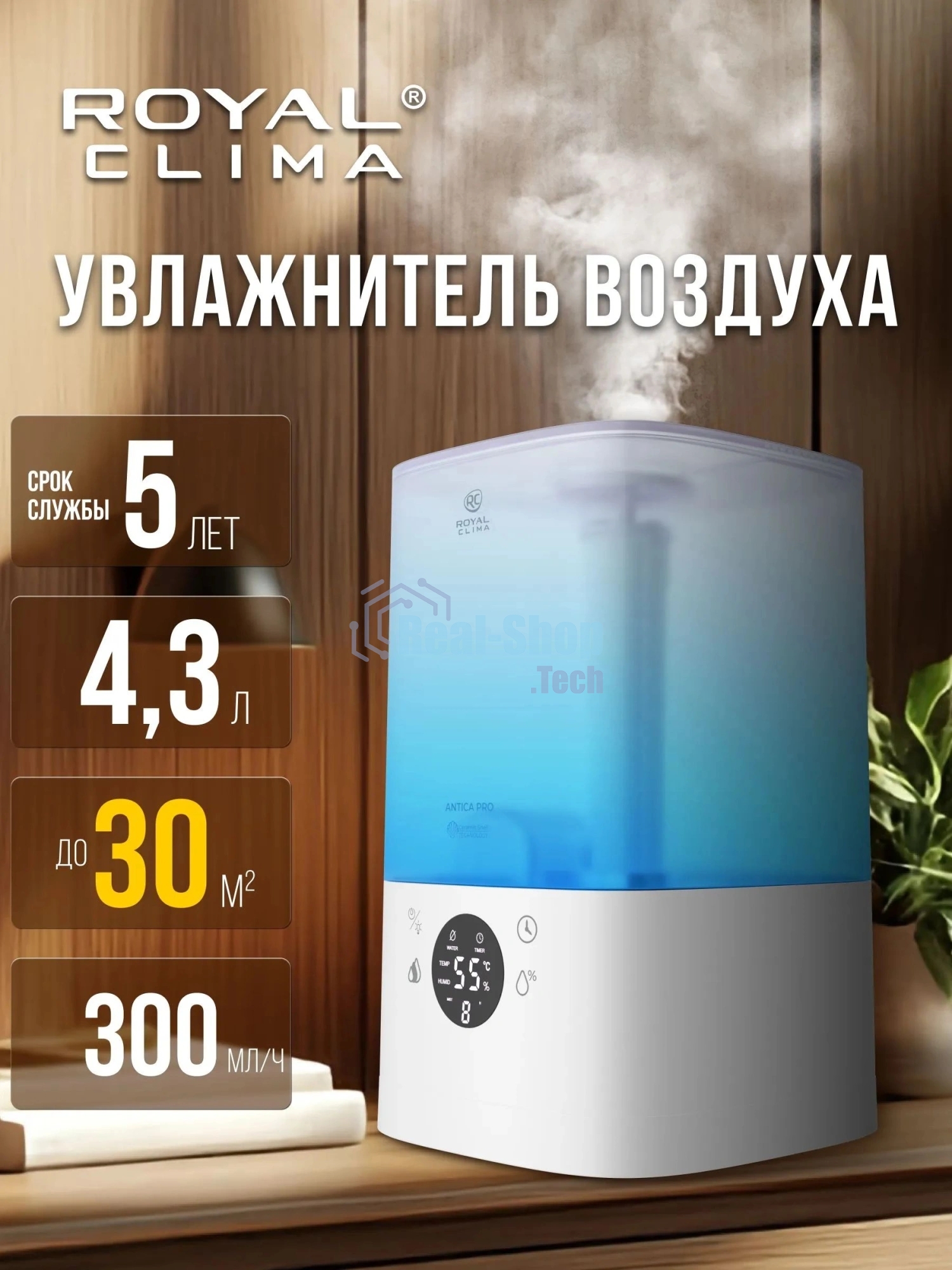 Ультразвуковой увлажнитель Royal clima ANTICA Pro RUH-ANP300/4.3E-WT