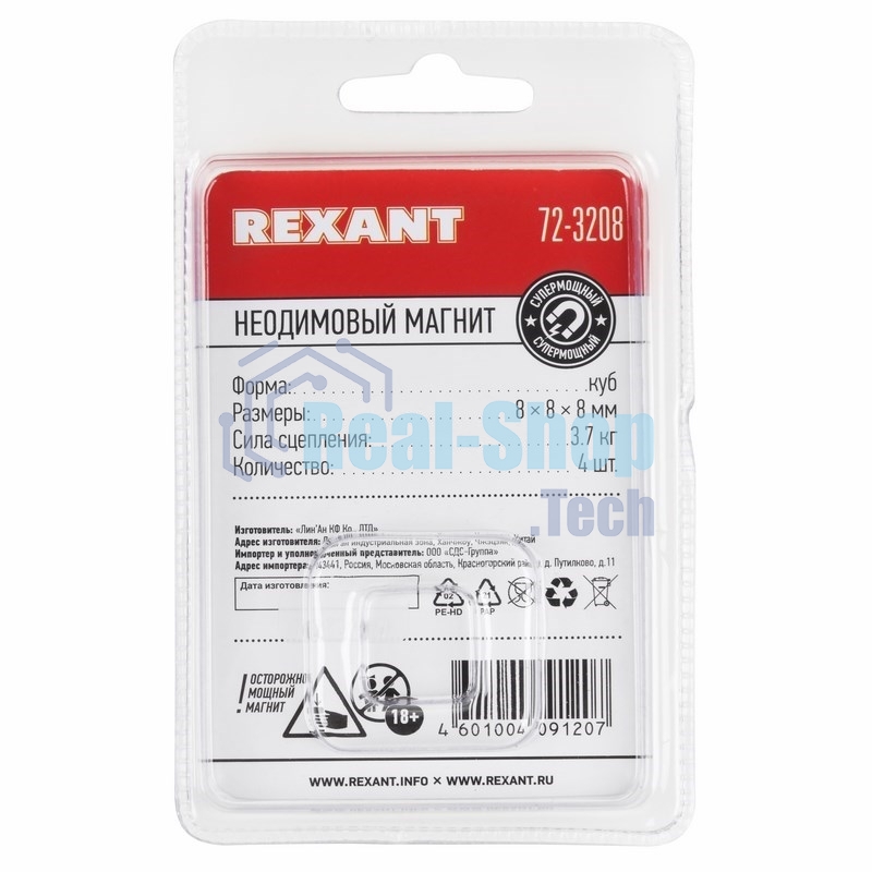 Неодимовый магнит куб Rexant 8х8х8 мм сцепление 3,7 кг (Упаковка 4 шт)