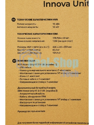 Источник бесперебойного питания Ippon Innova Unity RT 3-3 10K 10000Вт 10000ВА черный