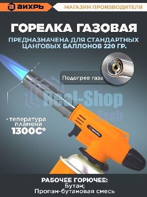 Насадка на газовый баллон (газовая горелка) НГ-1П Вихрь