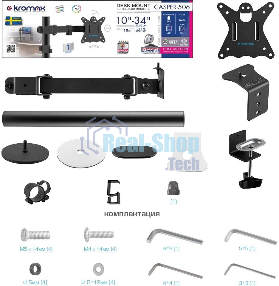 Кронштейн для монитора Kromax CASPER-506 черный 4 шт/уп. 10