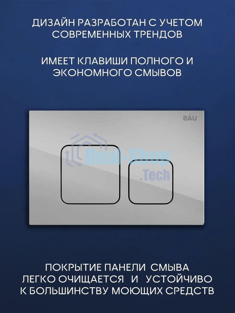 Комплект BAU 6 в 1: инсталляция BAU PRO, унитаз подвесной торнадо Bau Nimb Hurricane-3, сиденье дюропласт микролифт, кнопка смыва BAU Soul, хром