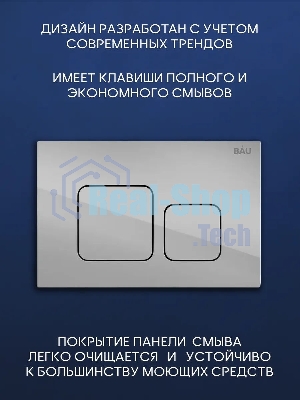Комплект BAU 6 в 1: инсталляция BAU PRO, унитаз подвесной торнадо Bau Nimb Hurricane-3, сиденье дюропласт микролифт, кнопка смыва BAU Soul, хром