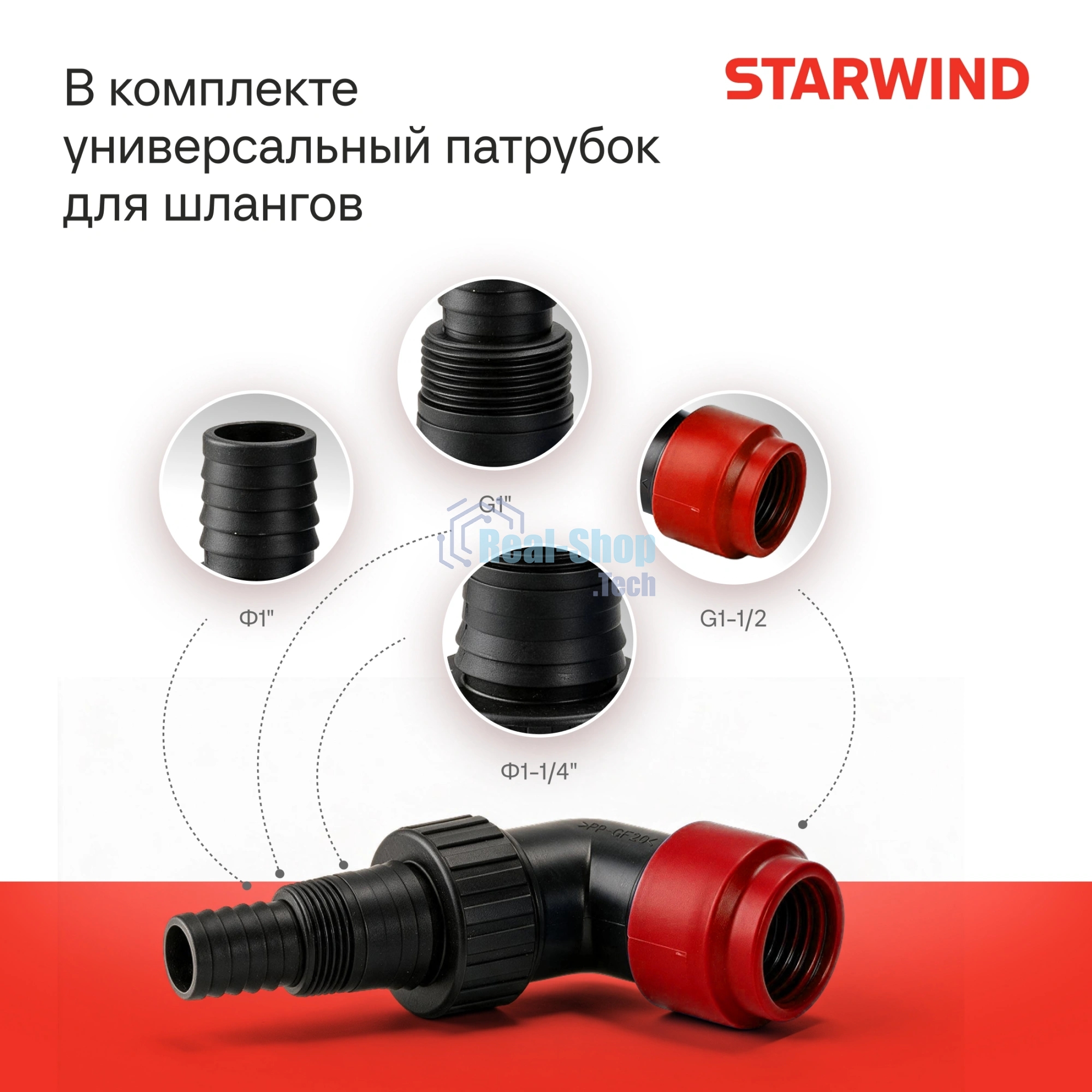 Насос Starwind WPS550-8.8 550Вт 10000л/час центробежный