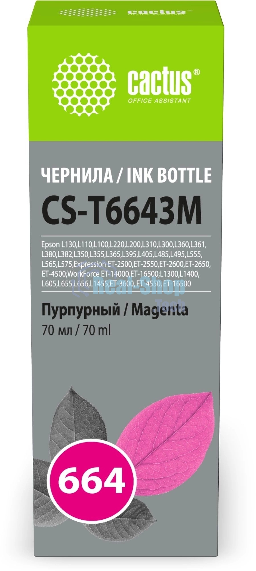 Чернила Cactus CS-T6643M 664 пурпурный 70мл для Epson L130,L110,L100,L220,L200,L310,L300,L360,L361,L380,L382,L350,L355,L365,L395,L405,L485,L495,L555,L565,L575,Expression ET-2500,ET-2550,ET-2600,ET-2650,ET-4500;WorkForce ET-14000,ET-16500;L1300,L1400,L605,