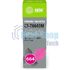 Чернила Cactus CS-T6643M 664 пурпурный 70мл для Epson L130,L110,L100,L220,L200,L310,L300,L360,L361,L380,L382,L350,L355,L365,L395,L405,L485,L495,L555,L565,L575,Expression ET-2500,ET-2550,ET-2600,ET-2650,ET-4500;WorkForce ET-14000,ET-16500;L1300,L1400,L605,L655,L656,L1455;ET-3600, ET-4550, ET-16500