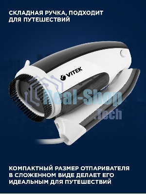 Отпариватель Vitek 2439-VT-03 белый/черный, 1200 Вт, 20 г/мин, 100 мл