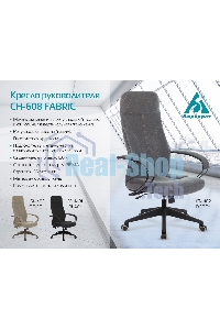 Кресло руководителя Бюрократ CH-608 Fabric черный Light-20 крестовина пластик
