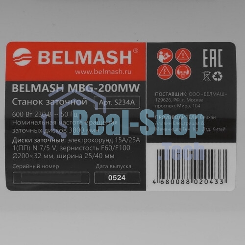 Станок заточной BELMASH MBG-200MW
