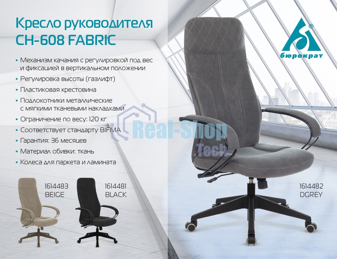 Кресло руководителя Бюрократ CH-608Fabric Light-21 песочный, крестовина пластик