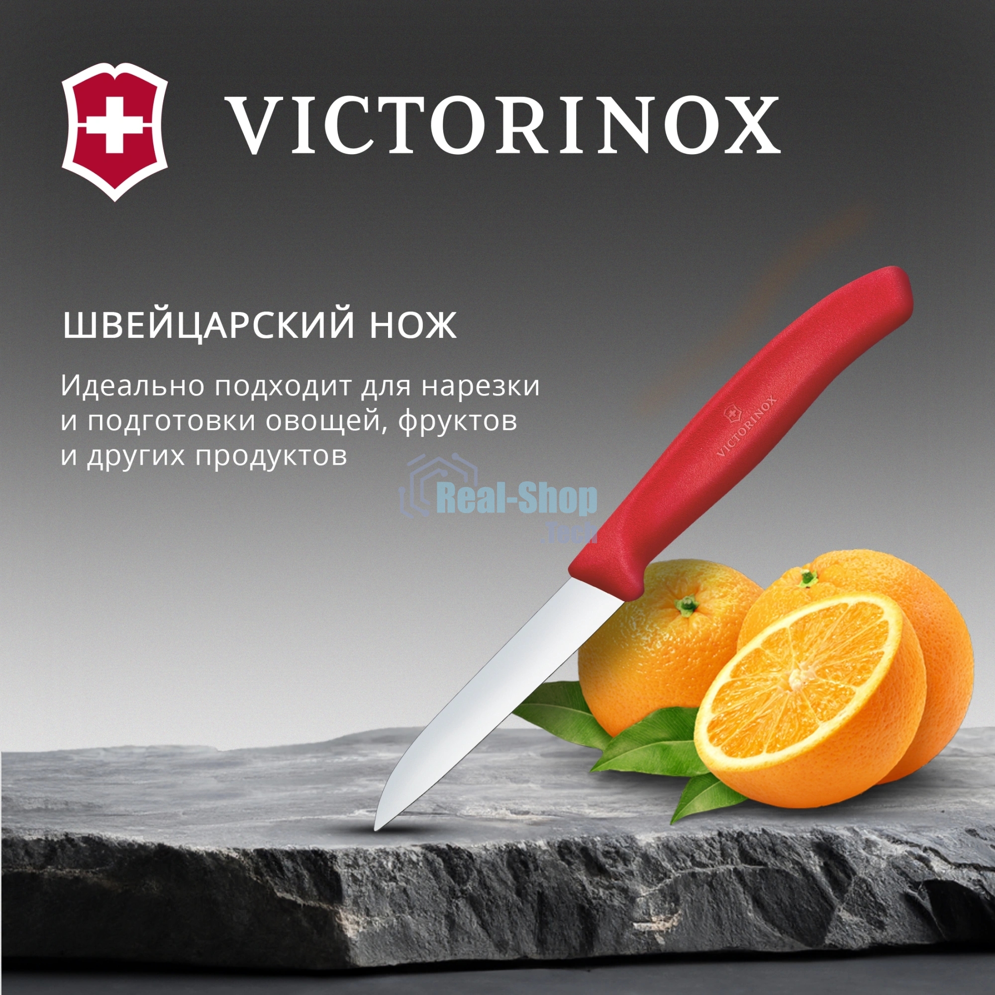 Нож кухонный Victorinox Swiss Classic (6.7401.C1) стальной для чистки овощей и фруктов лезв. 80 мм прямая заточка красный