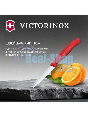 Нож кухонный Victorinox Swiss Classic (6.7401.C1) стальной для чистки овощей и фруктов лезв. 80 мм прямая заточка красный