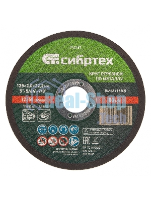 Круг отрезной по металлу Сибртех, 125 х 2,0 х 22,2 мм, 84 A+16 B