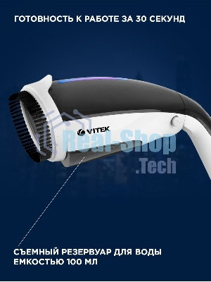 Отпариватель Vitek 2439-VT-03 белый/черный, 1200 Вт, 20 г/мин, 100 мл