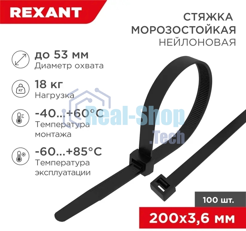 Стяжка нейлоновая морозостойкая Rexant 200x3,6 мм, черная (100 шт/уп)