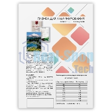 Пленка 216х303 (80 мик) 100 шт. Гелеос (LPA4-80)