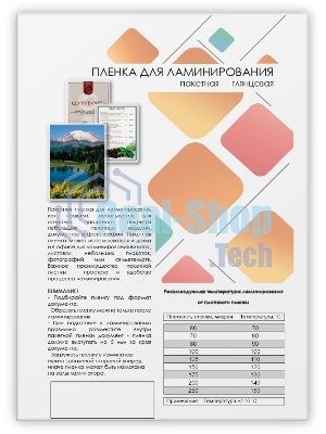 Пленка 216х303 (80 мик) 100 шт. Гелеос (LPA4-80)