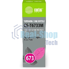 Чернила Cactus CS-T6733M 673 пурпурный 70мл для Epson Inkjet Photo L800/L801/L810/L850