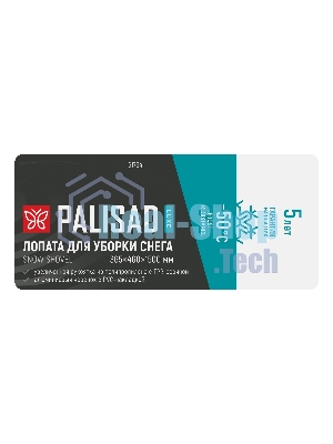 Лопата для уборки снега,полипропилен,365х460х1500мм,алюминиевый черенок,ПВХ накладка, LUXE Palisad