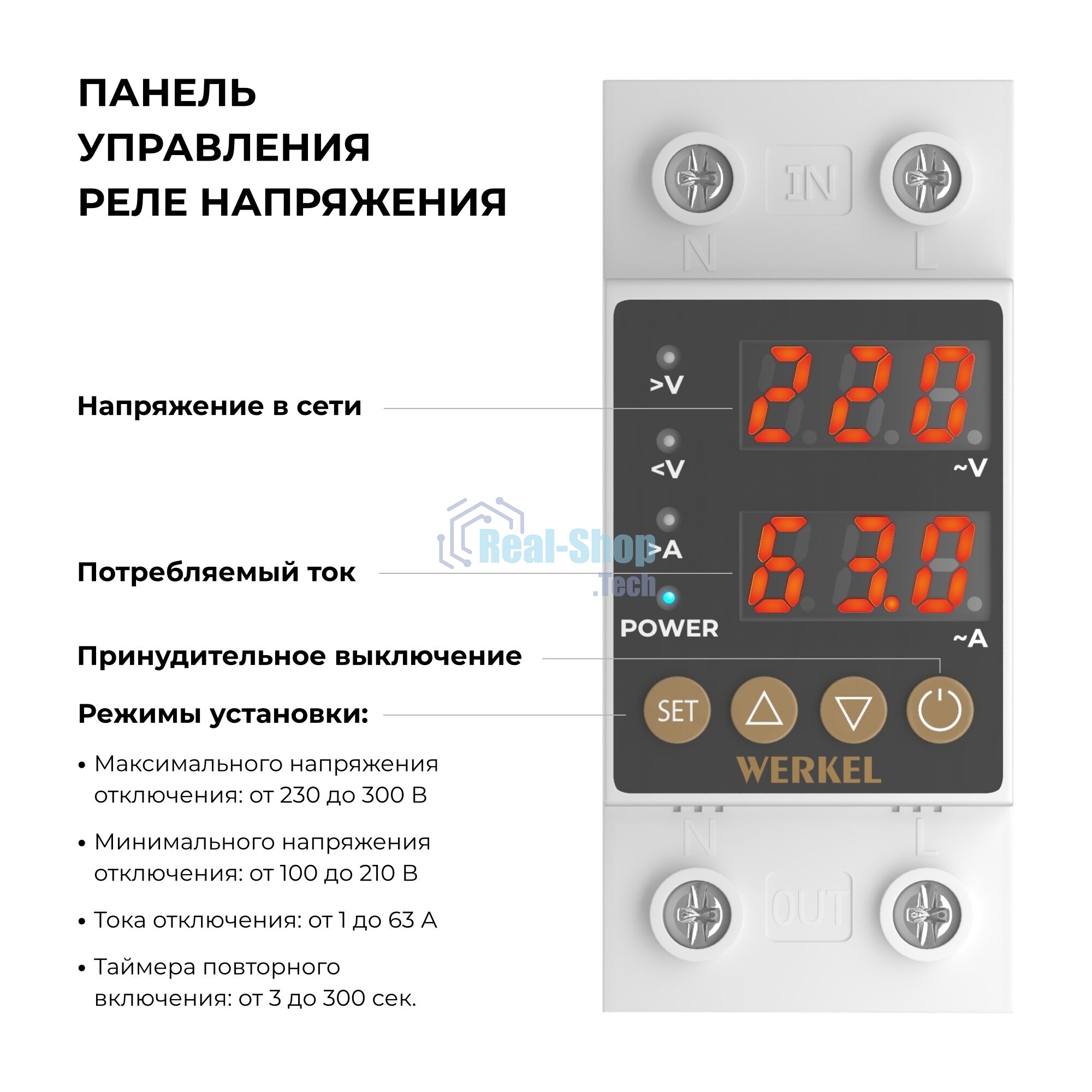 Реле напряжения Werkel 1P+N 63А W932P63R