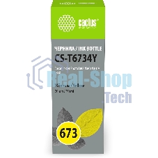 Чернила Cactus CS-T6734Y 673 желтый 70мл для Epson Inkjet Photo L800/L801/L810/L850