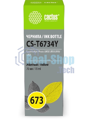 Чернила Cactus CS-T6734Y 673 желтый 70мл для Epson Inkjet Photo L800/L801/L810/L850