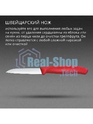 Нож кухонный Victorinox Swiss Classic (6.7401.C1) стальной для чистки овощей и фруктов лезв. 80 мм прямая заточка красный