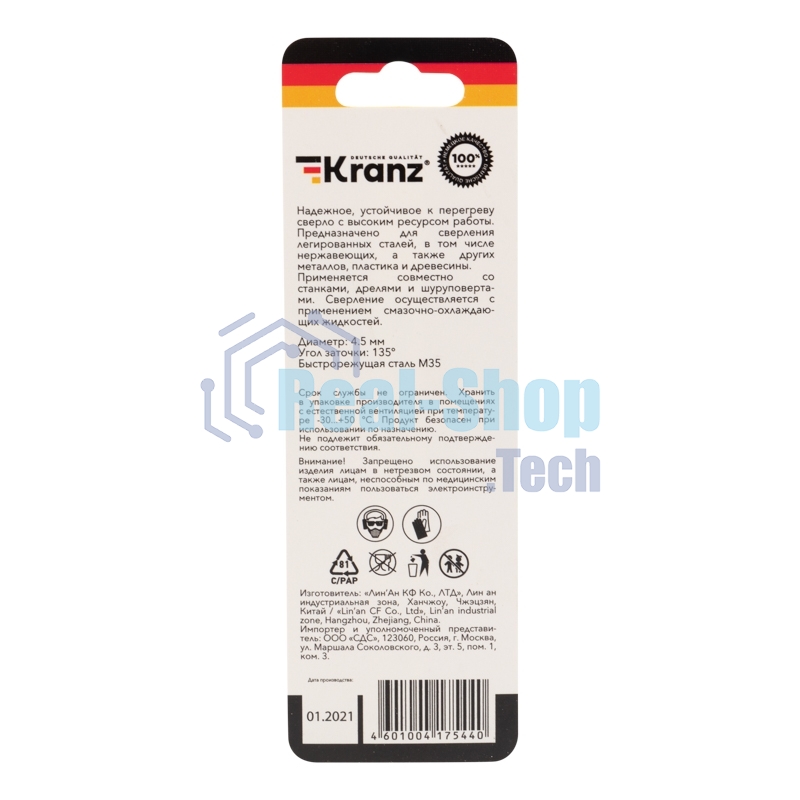 Сверло по металлу Kranz 4,5 мм 