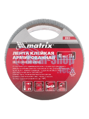 Лента клейкая Matrix армированная, влагостойкая, 48 мм х 10 м, серебристая