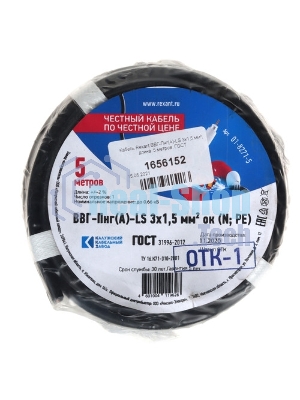 Кабель силовой медный Rexant ВВГ-Пнг(А)-LS 3x1,5 мм², 50 м, ГОСТ 31996-2012, ТУ 16.К71-310-2001