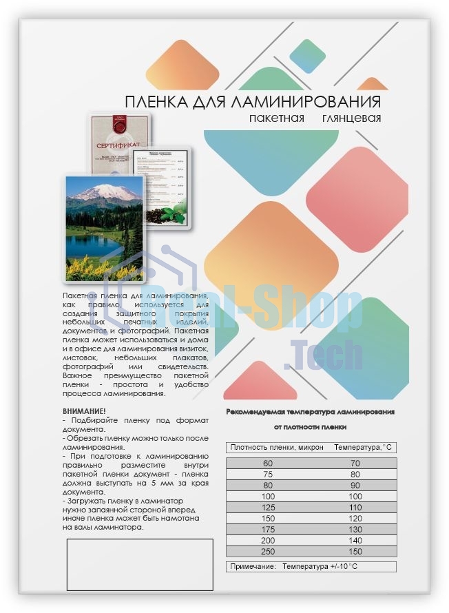 Пленка для ламинирования 216х303 (100 мик) 100 шт. Гелеос (LPA4-100)