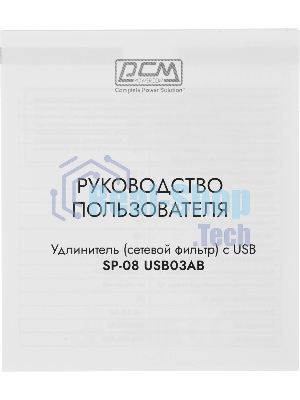 Сетевой фильтр Powercom SP-08 USB03AB 3,0 m 3.0м, 8 розеток, черный, коробка